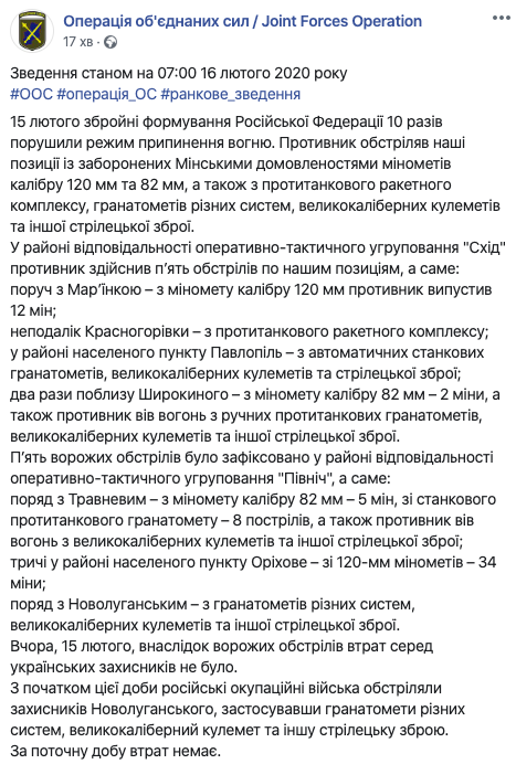 На Донбассе в сторону Орехово боевики выпустили 34 мины